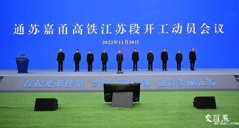 通苏嘉甬开工_s.jpg