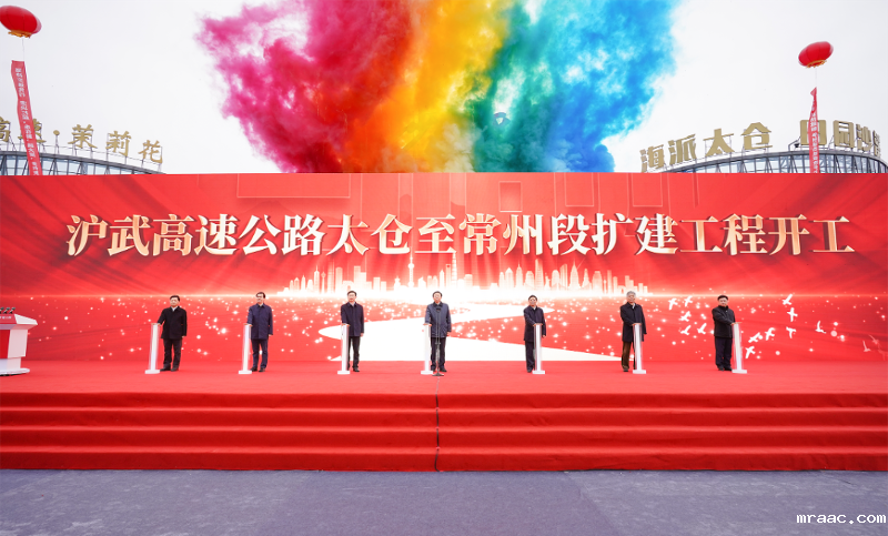 沪武高速开工-20230215144030654_s.png