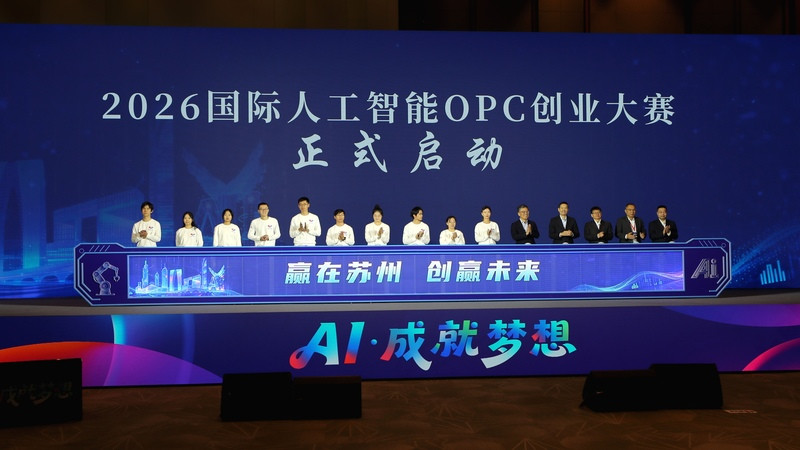 2025江苏人工智能创新发展大会暨首届人工智能OPC大会在苏州举办 刘小涛出席并致辞